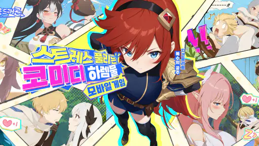 그놈은 드래곤 screenshot