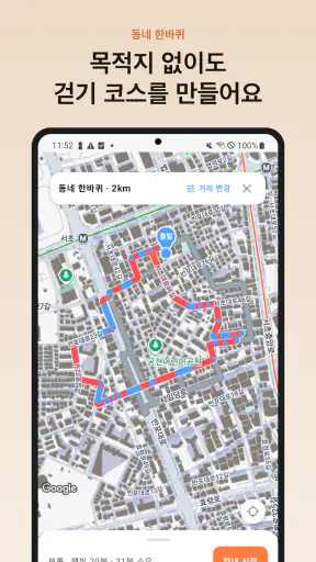 그늘길 - 햇빛 피하는 산책로·걷기 지도 screenshot