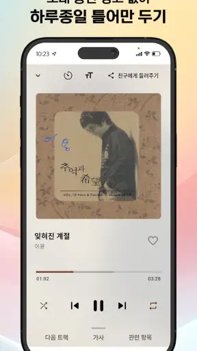 그때 그 노래 - 7080 라디오 screenshot