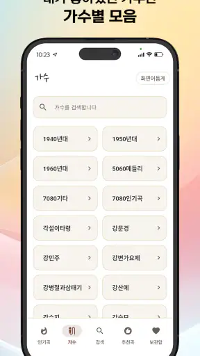 그때 그 노래 - 7080 라디오 screenshot