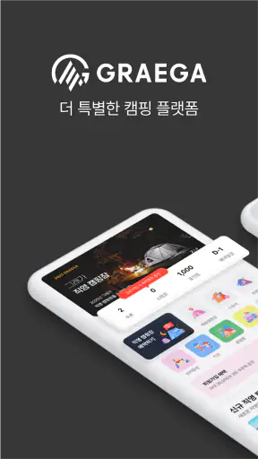 그래가 - 직영캠핑장, 제휴캠핑장 실시간 예약 screenshot