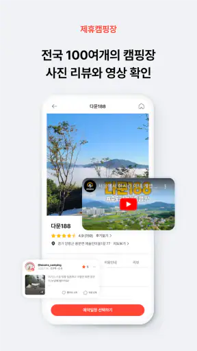 그래가 - 직영캠핑장, 제휴캠핑장 실시간 예약 screenshot