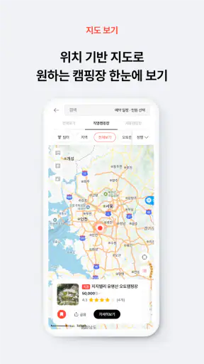 그래가 - 직영캠핑장, 제휴캠핑장 실시간 예약 screenshot