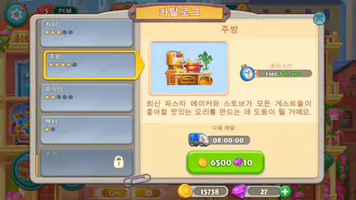 그랜드 호텔 마니아: 호텔 게임 screenshot