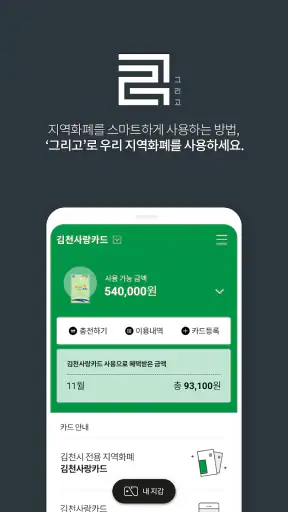 그리고(지역화폐) screenshot