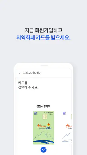 그리고(지역화폐) screenshot