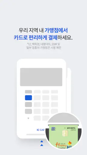 그리고(지역화폐) screenshot