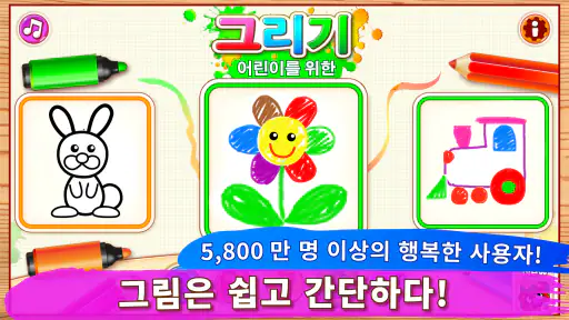 그리기 게임 그림그리기 색칠공부 그리다, 그림게임 screenshot