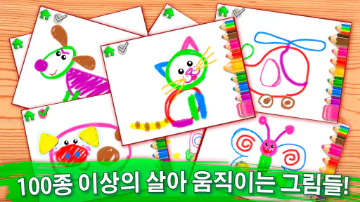 그리기 게임 그림그리기 색칠공부 그리다, 그림게임 screenshot