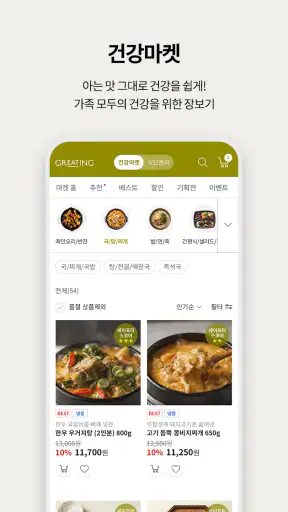 그리팅 - 맛있는 건강식 screenshot