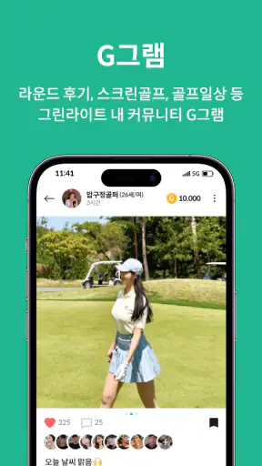 그린라이트 - 새로운 운동친구 찾을 땐 screenshot