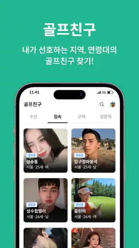 그린라이트 - 새로운 운동친구 찾을 땐 screenshot