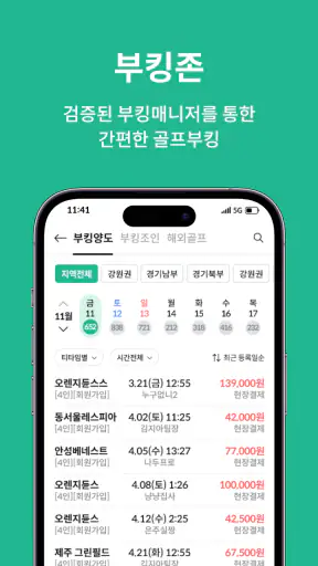 그린라이트 - 새로운 운동친구 찾을 땐 screenshot