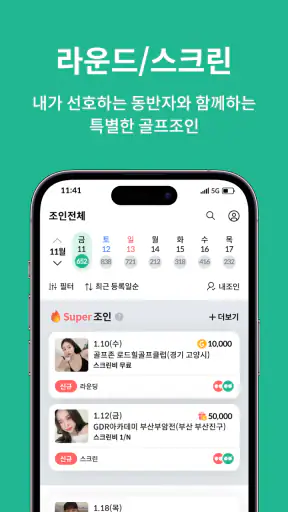 그린라이트 - 새로운 운동친구 찾을 땐 screenshot