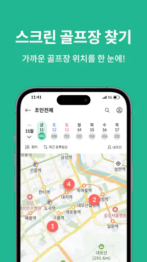 그린라이트 - 새로운 운동친구 찾을 땐 screenshot