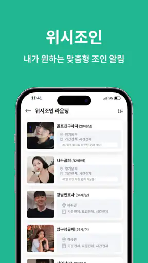 그린라이트 - 새로운 운동친구 찾을 땐 screenshot