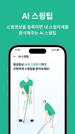 그린라이트 - 새로운 운동친구 찾을 땐 screenshot