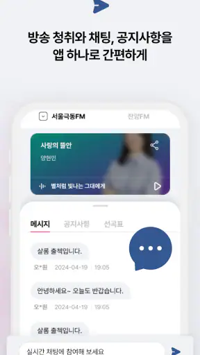 극동방송 라디오 screenshot