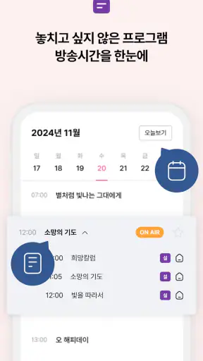 극동방송 라디오 screenshot