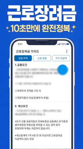 근로장려금 신청 가이드 - 근로장려금, 자녀장려금 신청 screenshot
