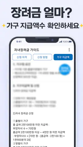 근로장려금 신청 가이드 - 근로장려금, 자녀장려금 신청 screenshot