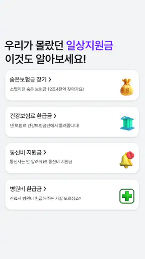 근로장려금 알리미 : 나랏돈 챙기기 screenshot