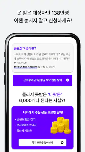 근로장려금 알리미 : 나랏돈 챙기기 screenshot