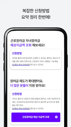 근로장려금 알리미 : 나랏돈 챙기기 screenshot