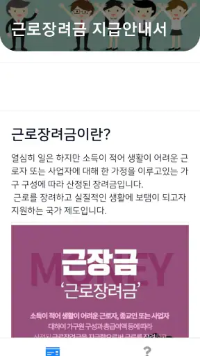 근로장려금 지급안내서 - 신청 방법 및 지급일, 지급액 screenshot
