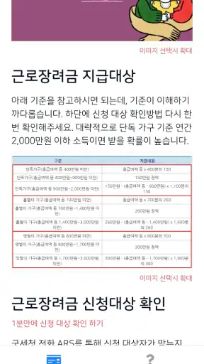 근로장려금 지급안내서 - 신청 방법 및 지급일, 지급액 screenshot