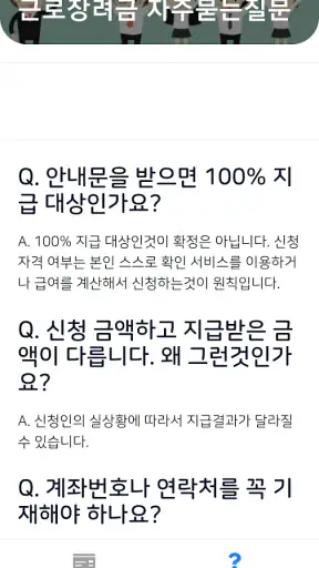 근로장려금 지급안내서 - 신청 방법 및 지급일, 지급액 screenshot