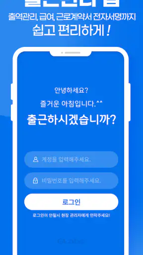 근태도우미 (Glabs) screenshot