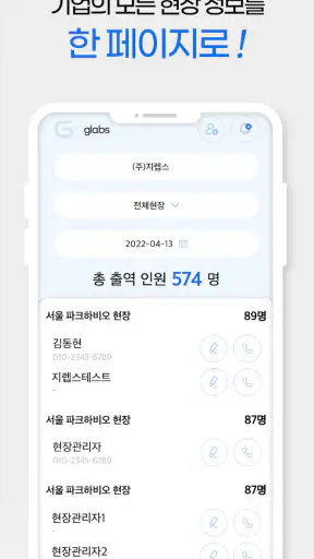 근태도우미 (Glabs) screenshot