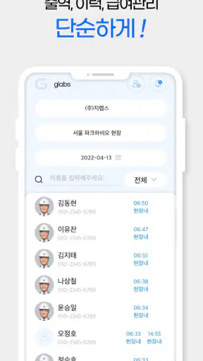 근태도우미 (Glabs) screenshot