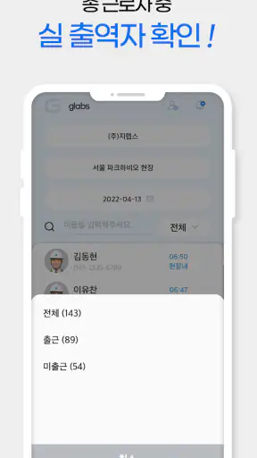 근태도우미 (Glabs) screenshot