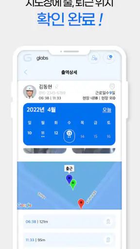 근태도우미 (Glabs) screenshot