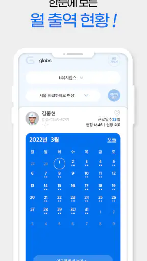 근태도우미 (Glabs) screenshot