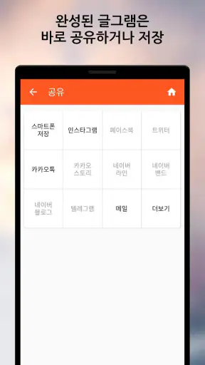 글그램 - 사진에 글쓰기 screenshot