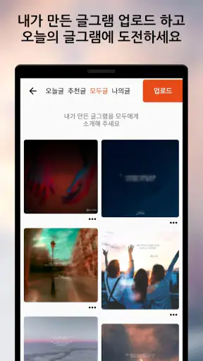 글그램 - 사진에 글쓰기 screenshot