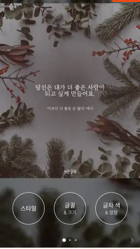 글그램 - 사진에 글쓰기 screenshot