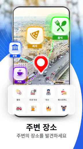 글로벌 위치 시스템 지구 지도 위성 보기 screenshot