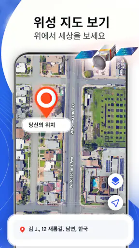 글로벌 위치 시스템 지구 지도 위성 보기 screenshot