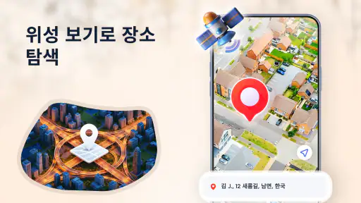 글로벌 위치 시스템 지구 지도 위성 보기 screenshot