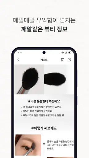 글로우픽 - 믿고 보는 뷰티 랭킹 screenshot