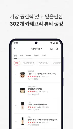 글로우픽 - 믿고 보는 뷰티 랭킹 screenshot