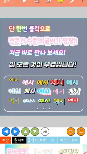 글씨팡팡 - 사진에 글씨, 썸네일 만들기 screenshot
