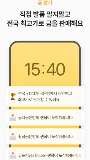 금골디 - 내 주변 금은방 시세 비교&금매입 서비스 screenshot