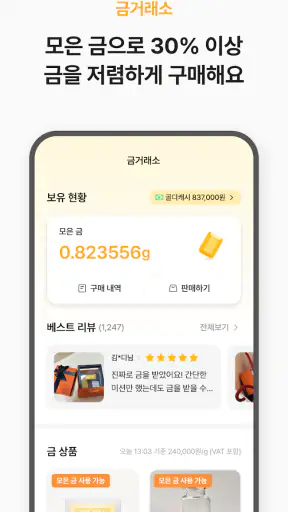 금골디 - 내 주변 금은방 시세 비교&금매입 서비스 screenshot