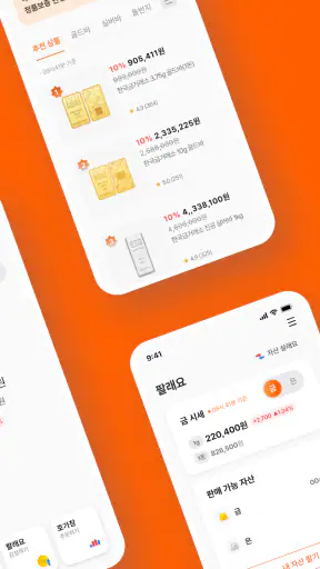 금방금방 - 모바일 금은방 screenshot