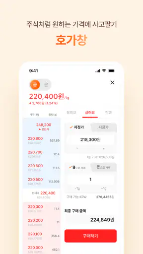 금방금방 - 모바일 금은방 screenshot